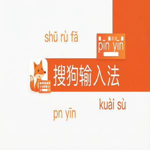 电脑搜狗输入法怎么添加自定义短语和快捷回复？（进阶篇）