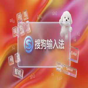 搜狗输入法与免费输入法对比